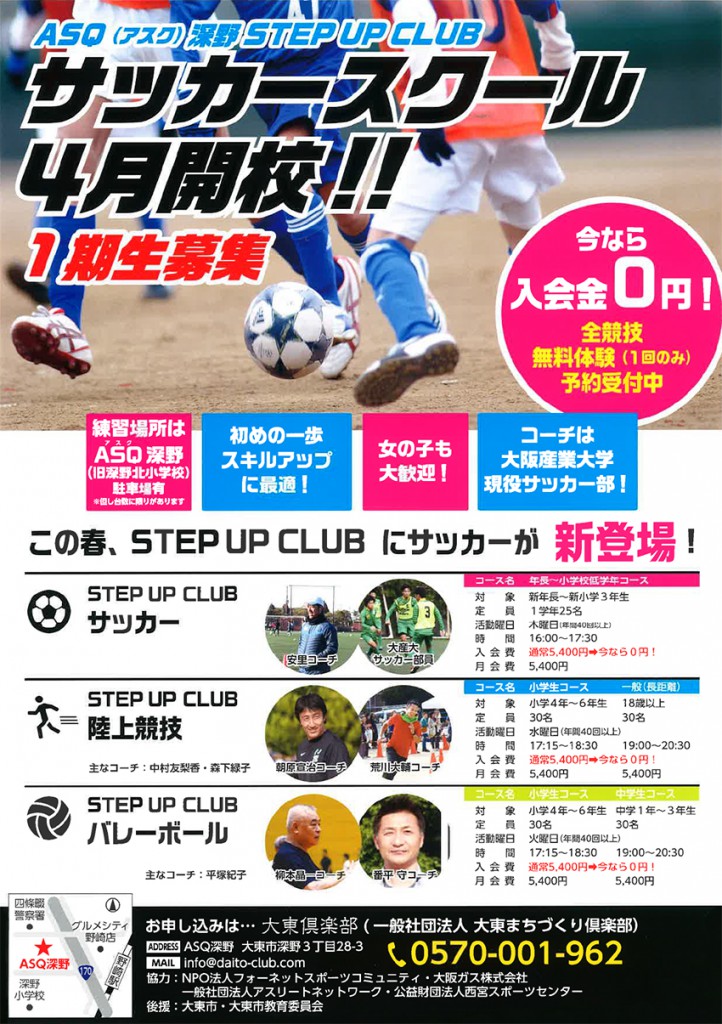 サッカースクール無料体験受付中！！